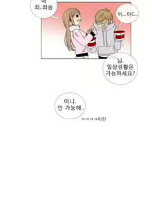 Page 158 of Talk to Me Ch.0-22 - preview thumbnail