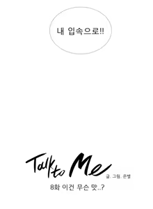 Page 172 of Talk to Me Ch.0-22 - preview thumbnail