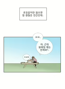 Page 267 of Talk to Me Ch.0-22 - preview thumbnail