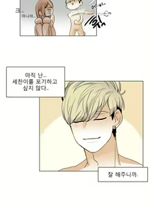 Page 30 of Talk to Me Ch.0-22 - preview thumbnail