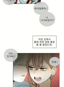 Page 365 of Talk to Me Ch.0-22 - preview thumbnail