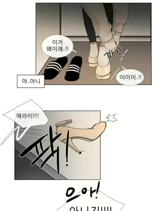 Page 52 of Talk to Me Ch.0-22 - preview thumbnail