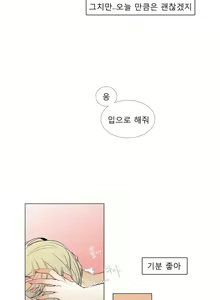 Page 86 of Talk to Me Ch.0-22 - preview thumbnail