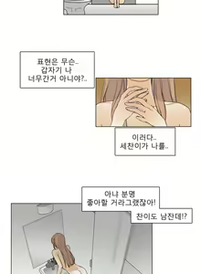 Page 91 of Talk to Me Ch.0-22 - preview thumbnail