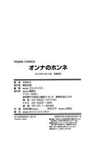 Page 214 of Onna no Honne - preview thumbnail