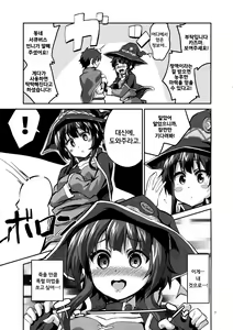 Page 7 of Bakuretsu Shiki Energy Drain | 폭렬식 에너지드레인 - preview thumbnail