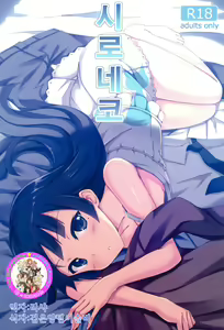 Shironeko | 시로네코 — hentai manga cover on Fhentai