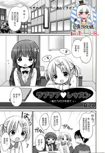 Love Love Lesson ~Watashi-tachi dake o Mite~ — hentai manga cover on Fhentai