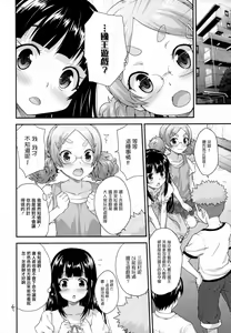 Page 3 of Kodomo no Ou-sama Game - preview thumbnail