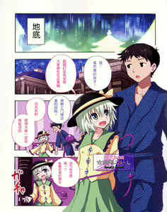 Page 2 of Gensoukyou Rakuenka Keikaku 17 - preview thumbnail