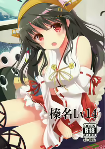 Page 2 of Haruna Lv14 - preview thumbnail