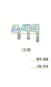 Page 458 of Chauffeur Service Ch.1-30.5 - preview thumbnail