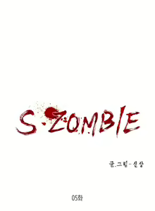 Page 159 of S Zombie Ch.0-30 - preview thumbnail