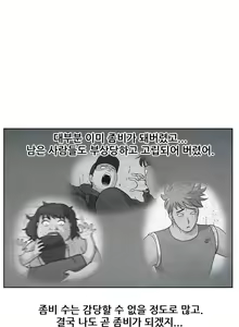 Page 509 of S Zombie Ch.0-30 - preview thumbnail