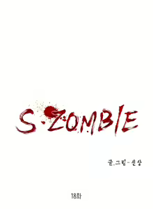 Page 516 of S Zombie Ch.0-30 - preview thumbnail