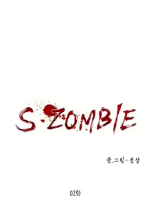 Page 56 of S Zombie Ch.0-30 - preview thumbnail