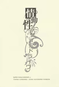 Page 12 of Joudousei Desire Drive - preview thumbnail