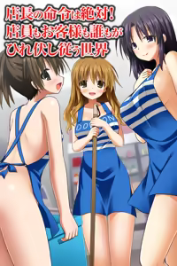 Tenchou no Meirei ha Zettai! Tenin mo Okyaku-sama mo Dare mo ga Hirefushi Shitagau Sekai - hentai manga cover image