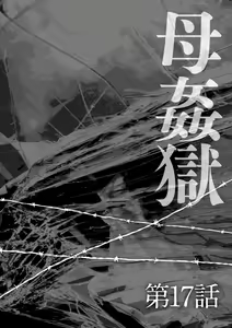 Page 5 of Haha Kangoku Zan - preview thumbnail