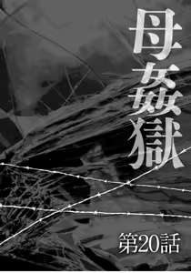 Page 63 of Haha Kangoku Zan - preview thumbnail