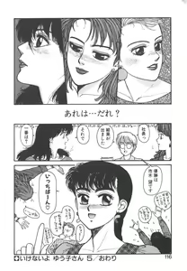 Page 116 of Ikenai yo Yuuko-san Nyuumon Hen - preview thumbnail