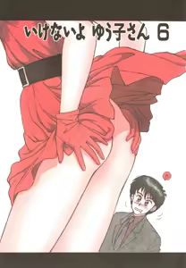 Page 117 of Ikenai yo Yuuko-san Nyuumon Hen - preview thumbnail