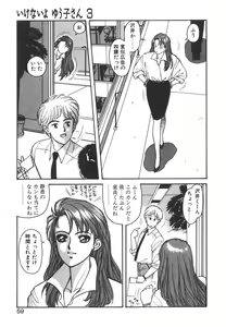 Page 59 of Ikenai yo Yuuko-san Nyuumon Hen - preview thumbnail