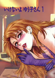 Page 7 of Ikenai yo Yuuko-san Nyuumon Hen - preview thumbnail