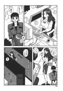 Page 74 of Ikenai yo Yuuko-san Nyuumon Hen - preview thumbnail