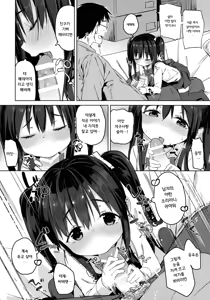 Page 10 of Otomodachi no Tsukurikata 2. |  친구를 만드는 방법 2。 - preview thumbnail
