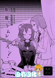 Yume to Gen to Rum Raisin — hentai manga cover on Fhentai