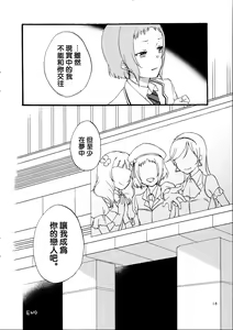 Page 18 of Yume to Gen to Rum Raisin - preview thumbnail