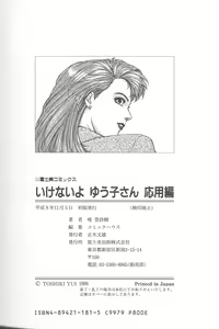 Page 81 of Ikenai yo Yuuko-san Ouyou Hen - preview thumbnail