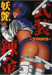 -Youen- — hentai manga cover on Fhentai