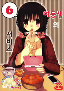 Imouto no Otetsudai 6 | 여동생의 서비스 6 — hentai manga cover on Fhentai