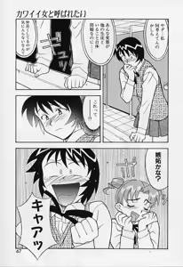 Page 47 of Kawai onna to yobaretai - preview thumbnail