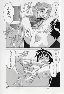Page 83 of Kawai onna to yobaretai - preview thumbnail