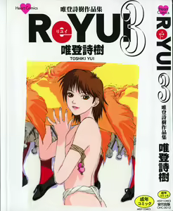 ReYui Vol.3 — hentai manga cover on Fhentai
