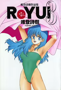 Page 6 of ReYui Vol.3 - preview thumbnail