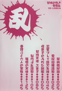 Page 3 of Kinbaku no Uzuki - preview thumbnail