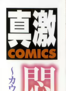 Page 7 of Monzetsu Taigatame ~Count 3 de Ikasete Ageru~ | Faint in Agony Bodylock ~I'll make you cum on the count of 3~ - preview thumbnail