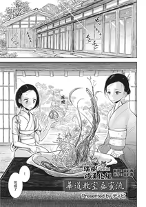 Kadou Kyoushitsu Suimitsuryuu — hentai manga cover on Fhentai