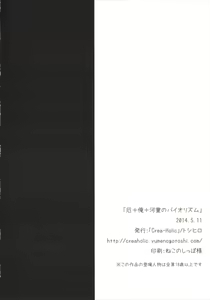 Page 22 of Yaku + Ore + Kappa no Biorythm - preview thumbnail