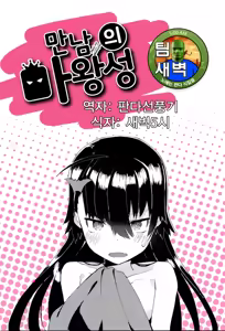 Deai no Maoujou | 만남의 마왕성 — hentai manga cover on Fhentai