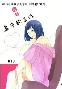 Page 3 of Fujin no Oshigoto. - preview thumbnail