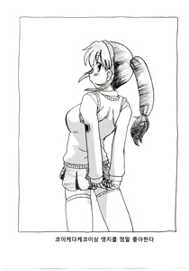 Page 4 of Koikeda-san to Asobou!! - preview thumbnail