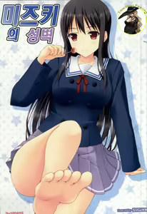 Mitsuki-san no Seiheki | 미즈키의 성벽 - hentai manga cover image