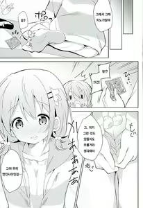 Page 5 of Gochuumon no Kokoa desu - It is a cocoa of your order | 주문하신 코코아 입니다 - preview thumbnail