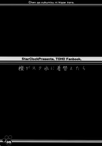 Page 7 of Chen ga Sukumizu ni Kigaetara - preview thumbnail