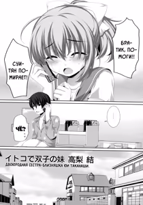 Page 3 of Itoko de Futago no Imouto Takanashi Yui - Twin sister of cousin Yui Takanashi  | Двоюродная сестра-близняшка Юи Таканаши - preview thumbnail